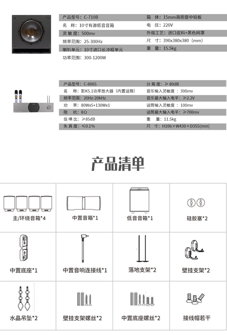 臻愛經(jīng)典套餐5.1客廳影K影院